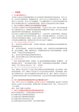 2022冬马克思哲学原理主义大题.docx