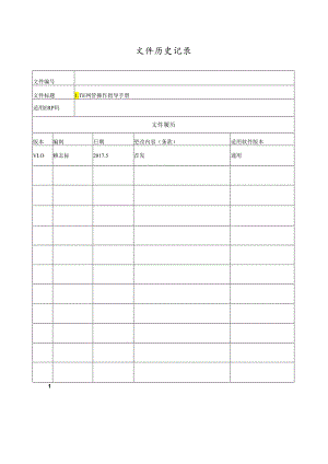 中国移动-TDD-LTE网管操作.docx