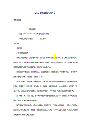 2024年动物说明文.docx
