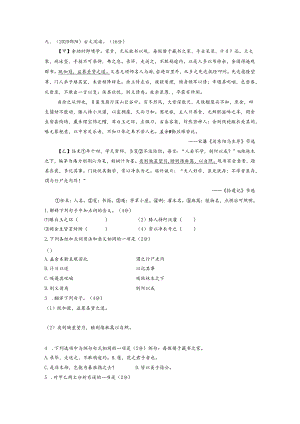32《送东阳马生序》比较阅读.docx