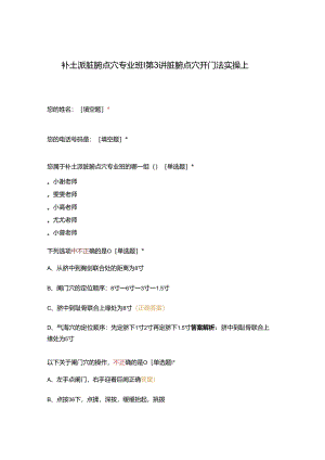 补土派脏腑点穴专业班 第2讲 脏腑点穴开门法实操上.docx