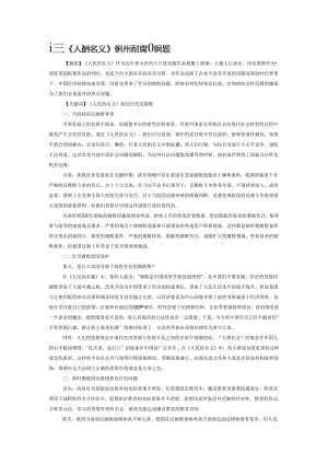 通过《人民的名义》探讨政府反腐败问题.docx