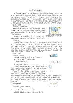 90学时培训心得4-情境创设为哪般？.docx