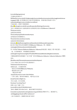 An American Bombing： The Road to April 19th《419爆炸案实录（2024）》完整中英文对照剧本.docx