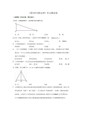 第1章 勾股定理.docx