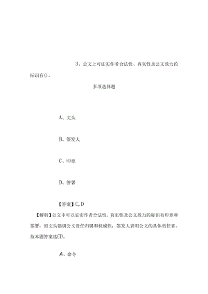 事业单位招聘考试复习资料-2019年甘肃省省直事业单位招聘（省直第三期）试题及答案解析.docx