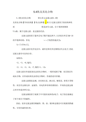 5.4铁及其化合物.docx