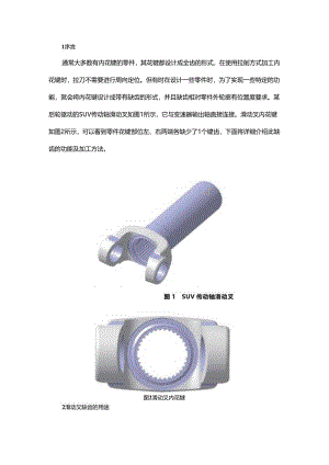 带缺齿的渐开线花键加工及检测.docx