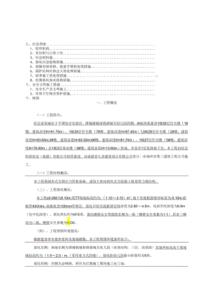 框剪结构住宅楼基坑支护施工方案.docx