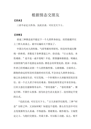 根据情态交朋友.docx