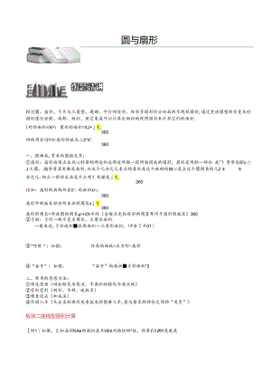 4-4-2-圆与扇形(二).教师版.docx