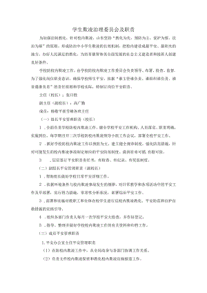 3.学生欺凌治理委员会.docx