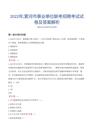 2022年漯河市事业单位联考招聘考试试卷及答案解析.docx