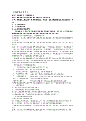 电大公共政策概论2024.12月答案.docx