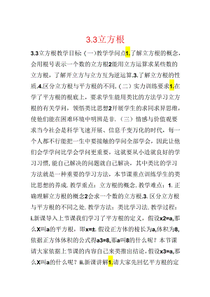 3.3 立方根.docx