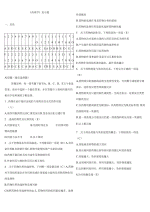 药理学各章节复习题.docx