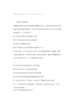部编版道德与法治七年级上册期末复习测试题（五）.docx
