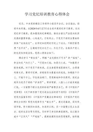 建筑协会党员干部学习党纪教育个人心得体会 合计3份.docx