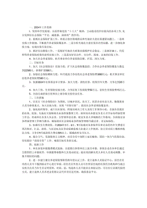 医保局2024年工作推进方案.docx