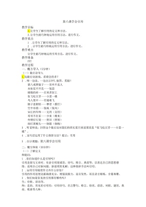 学会引用.docx