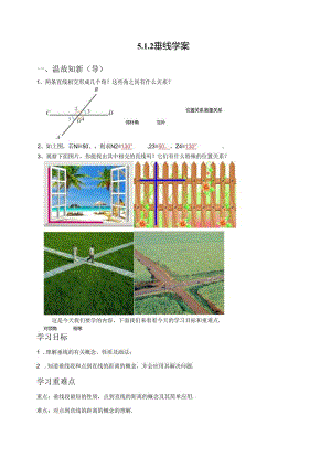 2023~2024学年5-1-2 垂线 学案.docx
