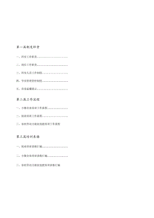 XX企业培训科工作手册范文.docx