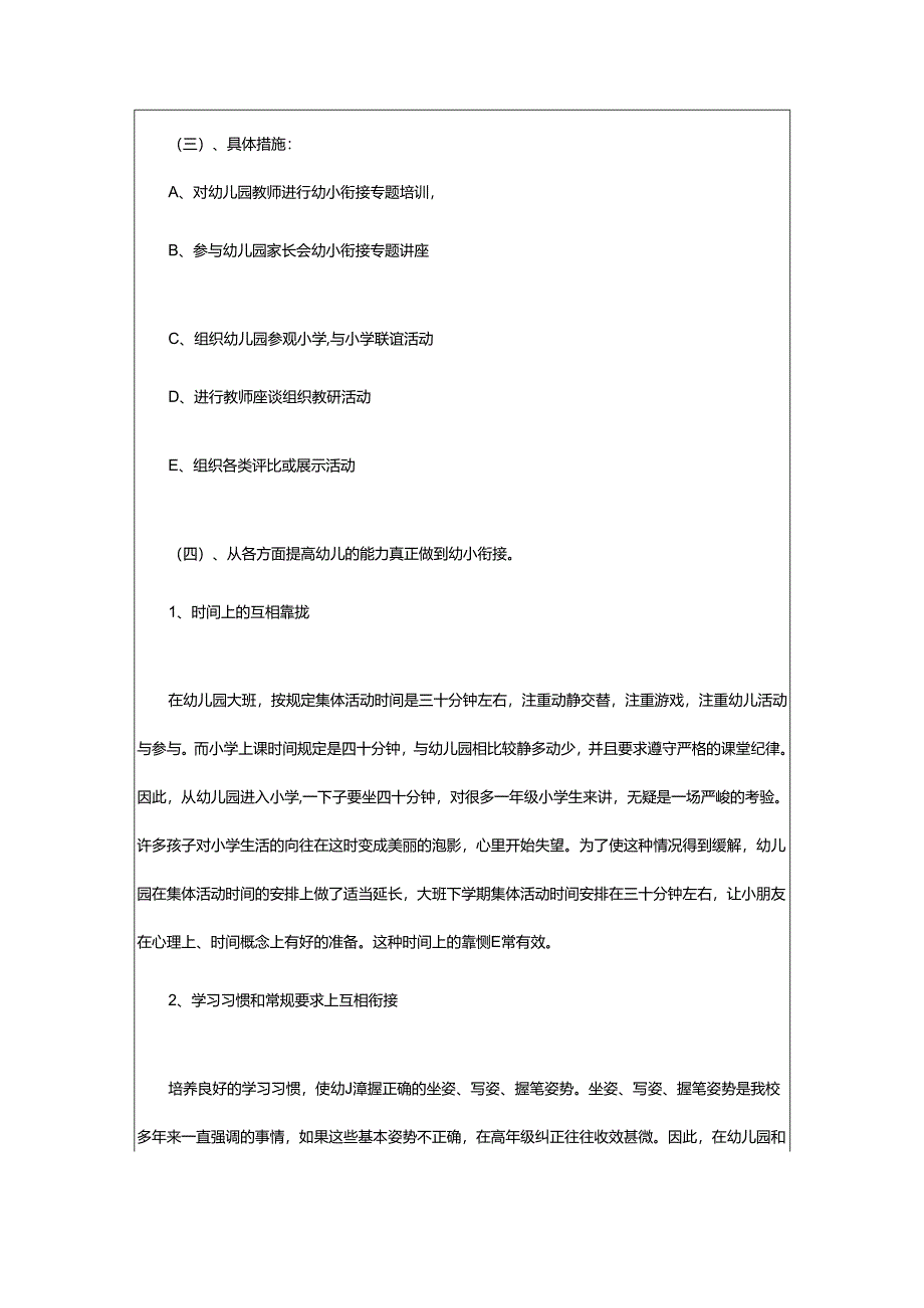 2024年幼儿园幼小衔接活动方案.docx_第2页