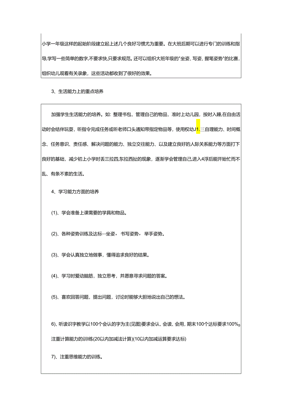 2024年幼儿园幼小衔接活动方案.docx_第3页