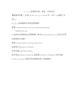 3.1.3情景导学.docx