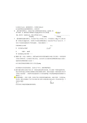 3.5 滑块 木板模型限时练.docx