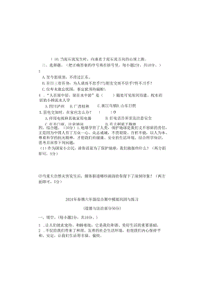 2024年春期六年级综合期中巩固与练习.docx
