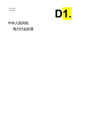 DL_T2623-20231000kV特高压交流系统用开关型可控金属氧化物避雷器技术规范.docx
