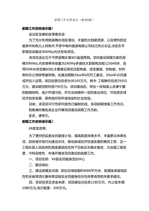 前期工作安排请示（精选5篇）.docx