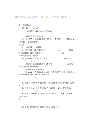 试卷｜部编版《道德与法治》五年级下册第一单元测试题(附答案）.docx