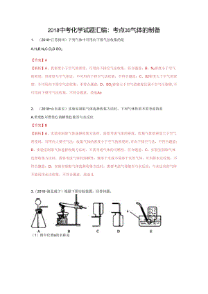考点35 气体的制备.docx