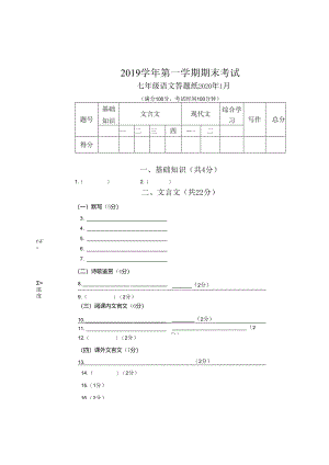 2019年七年级第一学期期末试卷答题纸.docx