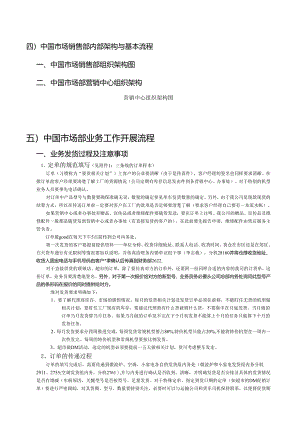 XX企业市场销售部业务员培训手册范文.docx