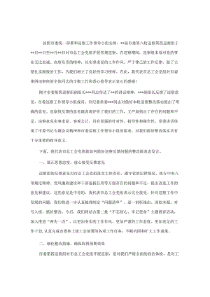 在巡察反馈问题整改会上的表态发言（市总工会）&巡察办主任在纪委主题教育专题研讨会上的发言.docx
