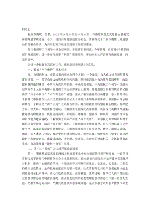 20220315在巡察xx县委宣传部党组织动员会上的讲话（巡查组组长）&在省辖市巡察办主任座谈会上的交流发言.docx