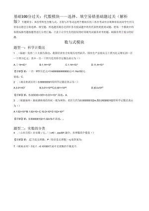 专题01 代数模块选择、填空易错基础题过关 （解析版）.docx