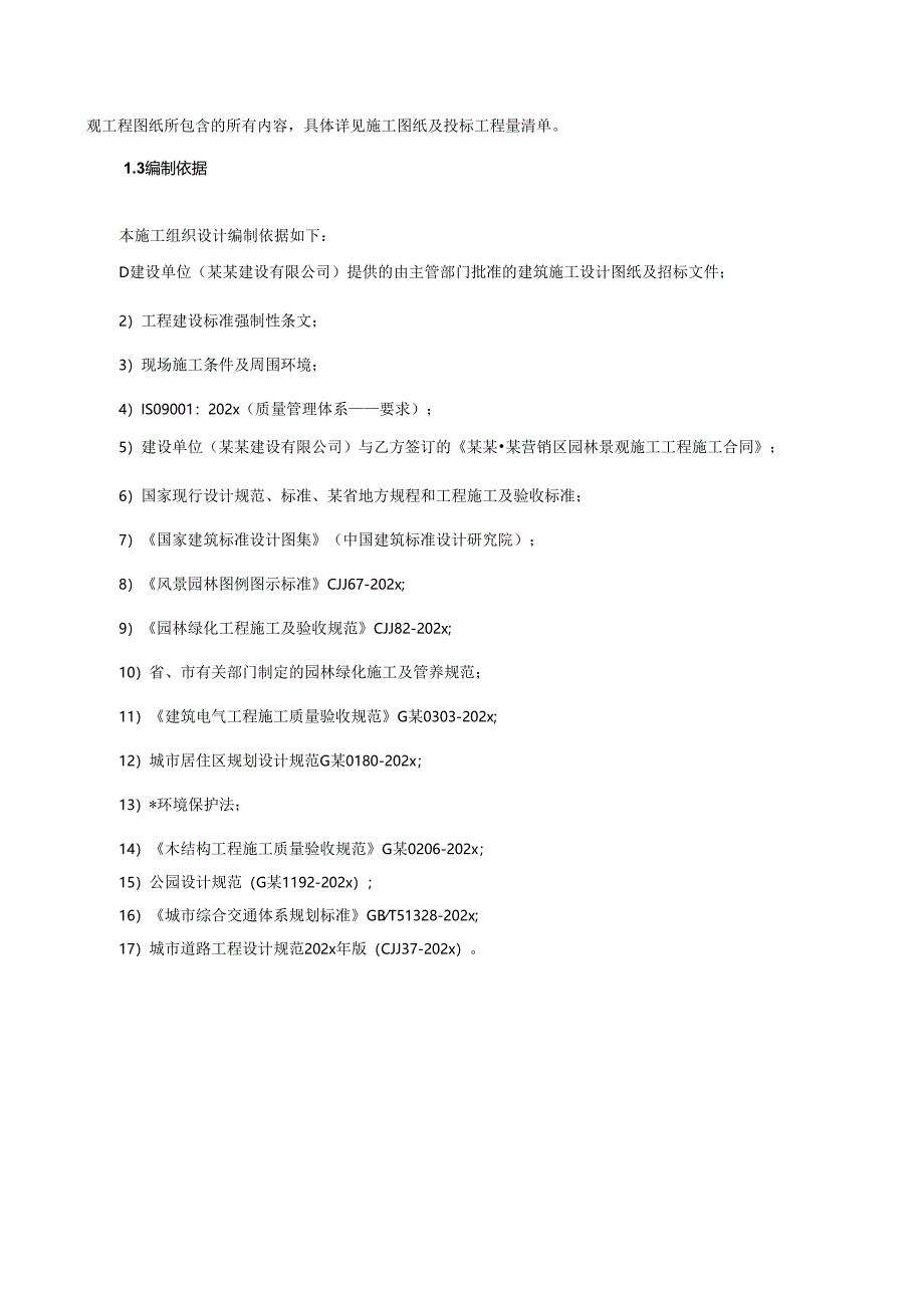 营销区施工组织设计-大型房地产模板-新.docx_第3页