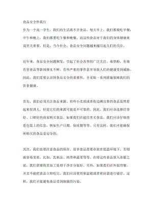 食品安全伴我行.docx