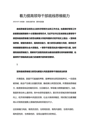55着力提高领导干部底线思维能力.docx