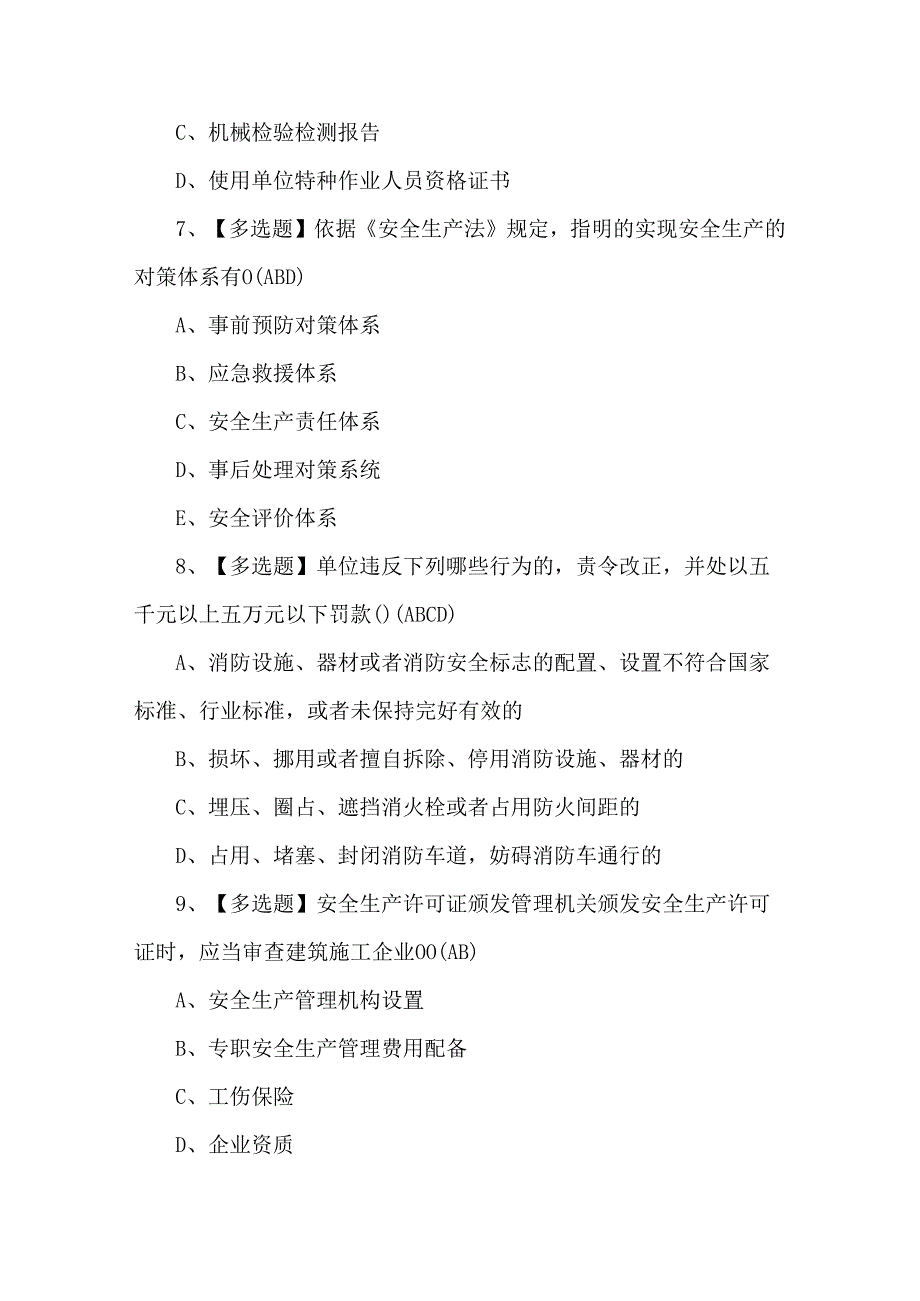 安全员B证证考试题库及答案.docx_第3页