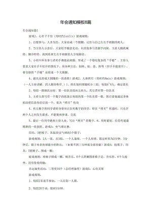 年会通知模板8篇.docx