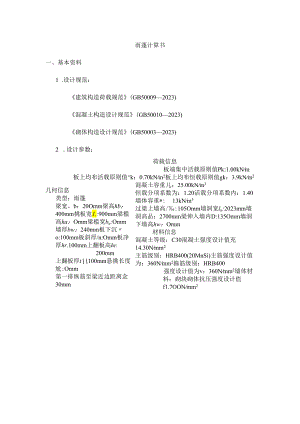 钢筋混凝土雨蓬计算书.docx