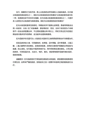肛内尖锐湿疣症状都有哪些.docx