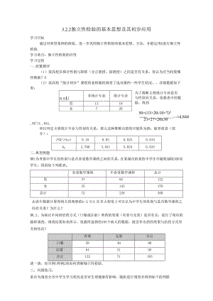 3.2.2独立性检验的基本思想及其初步应用学案.docx