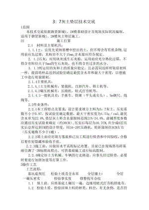 37灰土垫层交底.docx