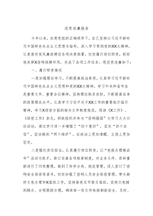述责述廉报告 (7).docx